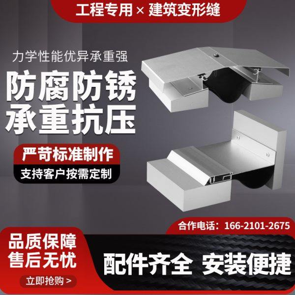 建筑变形缝铝合金变形缝内墙外墙屋面伸缩缝不锈钢盖板沉降缝定制,金属材料及制品,变形缝,淘宝优惠券,粉丝福利购,淘宝优惠卷