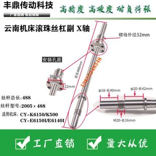 云南机床滚珠丝杆CY L488 K6140数控车床x轴滚珠丝杠丝杆2005