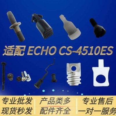 适配爱可ECHO油锯配件CS-4510ES调节丝总成导板丝风门拉杆单向阀,农机/农具/农膜,割灌机/割草机/油锯,淘宝优惠券,粉丝福利购,淘宝优惠卷
