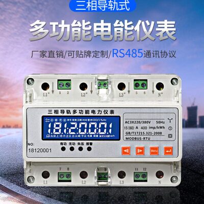 导轨式三相四线电子电能表DTSU666单相导轨式220V三相380V电表