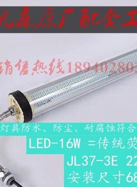 沈阳机床CAK5085/4085工作灯JC37-3E/2E JL37-3E/2E 220V 防水灯