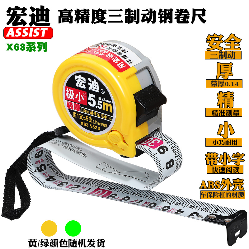 ASSIST宏迪卷尺高精度钢尺子米尺盒尺I加厚抗摔耐磨耐用安全三制