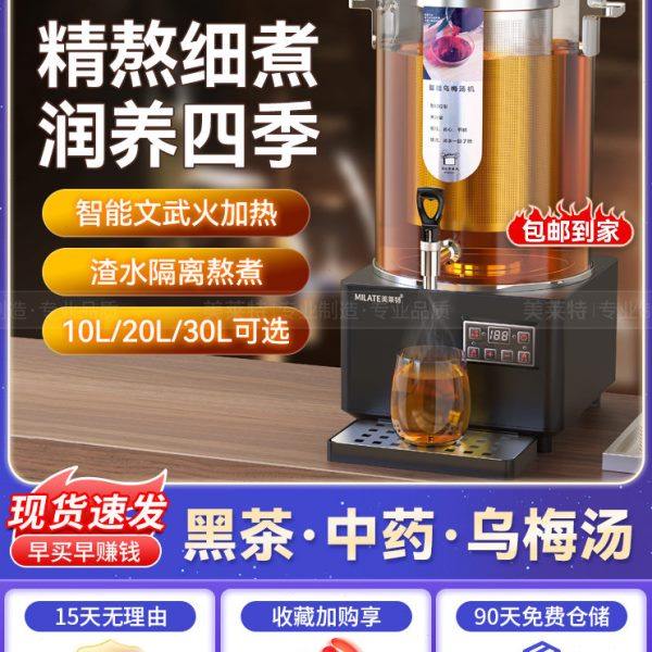 美莱特煮茶器商用全自动渣水隔离智能熬煮桶大容量保温泡茶煮茶桶,厨房电器,商用保温锅/保温桶,淘宝优惠券,粉丝福利购,淘宝优惠卷