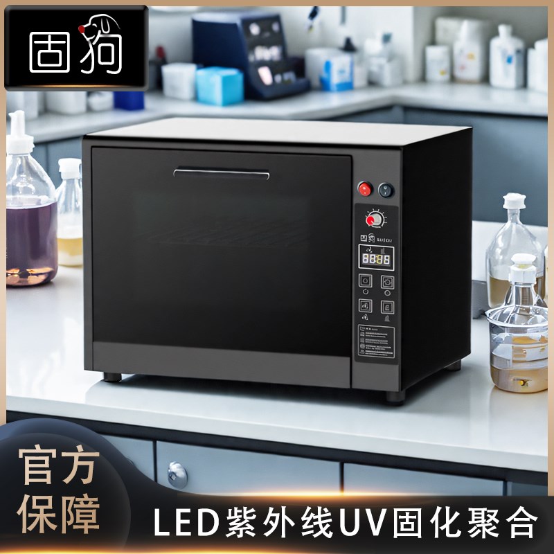 OCA屏幕UV固化灯紫外线光固机3D打印树脂水凝无影胶Y绿油墨刻烤箱