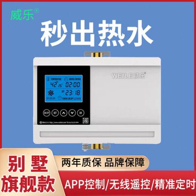 WEILE回水器循环热水泵零冷水无回水管