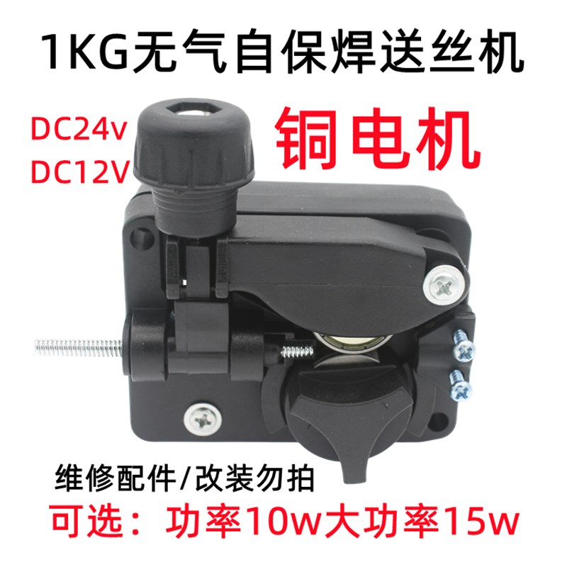 1公斤无气自保送丝机1KGq逆变气保焊机送丝马达电机1KGSSJ 10w 15