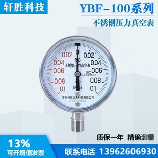 正负压 0.1MPa全不锈钢真空压力表 不锈钢压力真空表 0.1 Y100BF