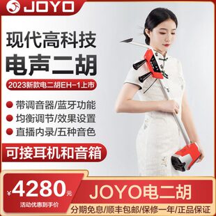 JOYO卓乐电二胡舞台演奏可拾音器二胡专业舞台演出电子二胡