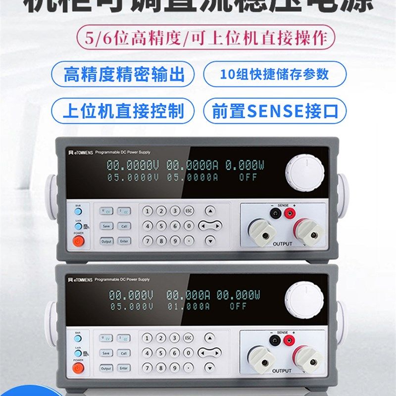eTM-K6010SPV数显高精度上y位机通讯可编程60V10A程控可调直流电