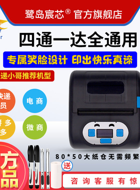 鹭岛宸芯PP802便携式手持小型通用版蓝牙物流快递电子面单快递单打印机中通圆通申通韵达微商抖店千牛打单机