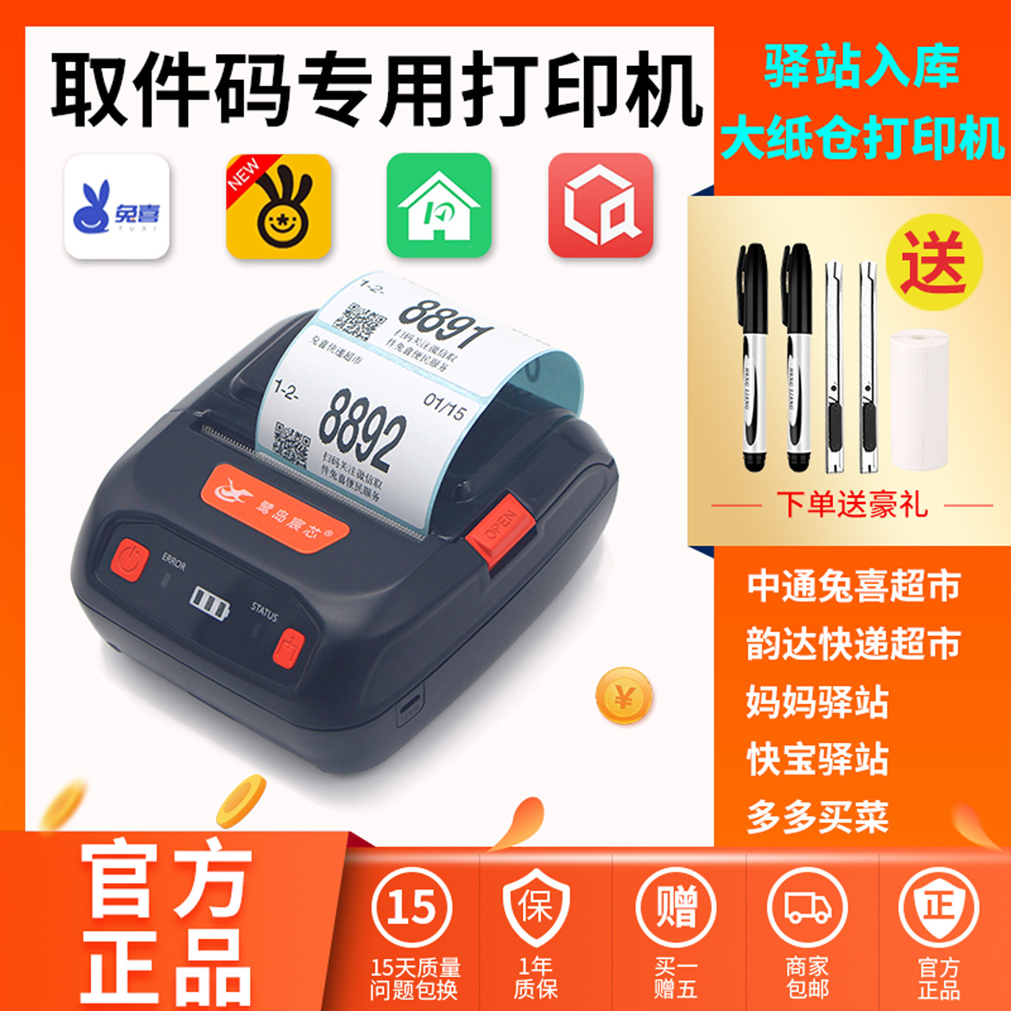 快递驿站标签打印机便携式热敏蓝牙通用韵达超市打单机兔喜来取标签机