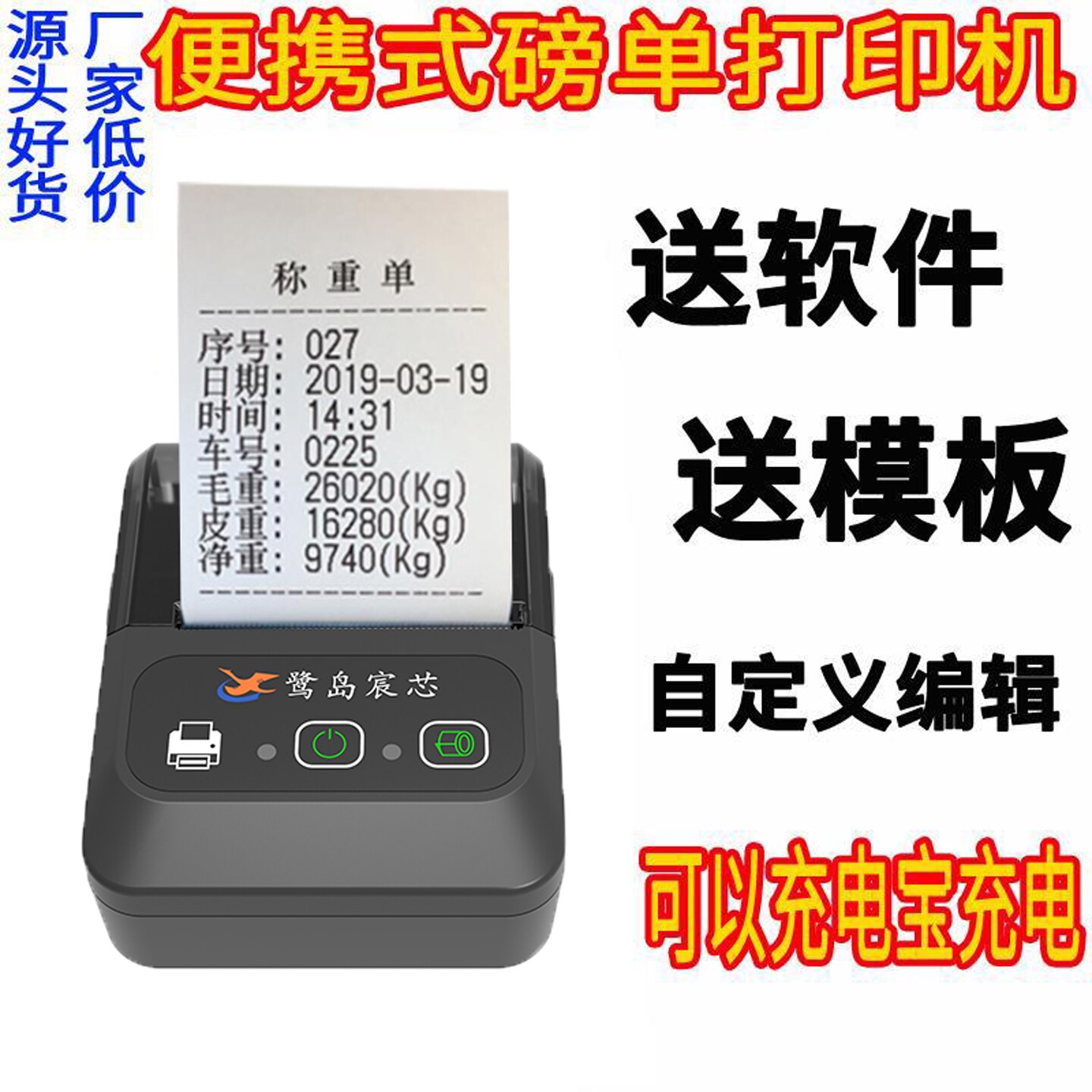 58mm便携式蓝牙热敏票据打印机地磅单外卖打单机进销存销售单过磅单打印机器自定义补录大货车称重单小票机 - 实物图