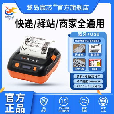 鹭岛宸芯可携式快递单印表机通用版菜鸟驿站取件码印表机入库快递