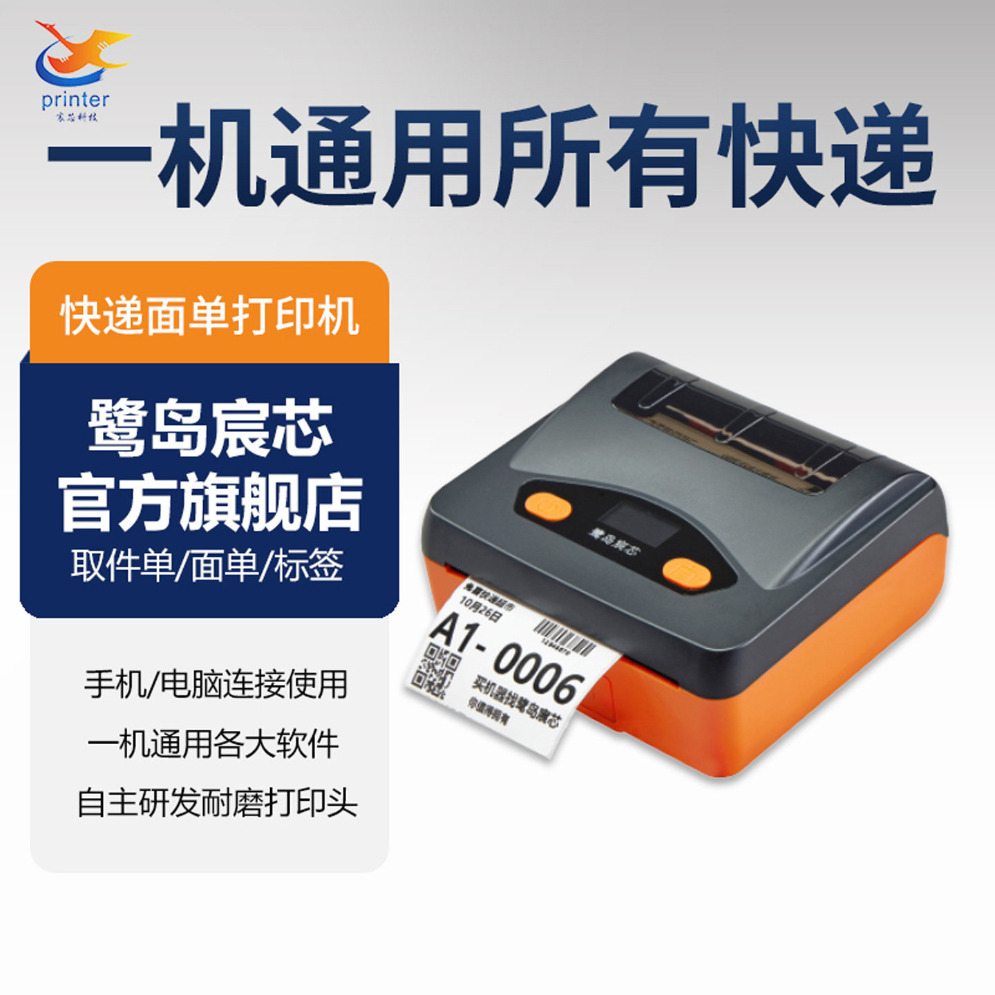 快递驿站面单取件码全通用打印机图片