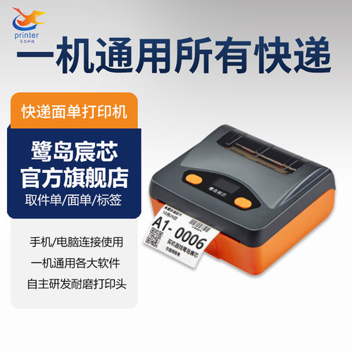 快递驿站面单取件码全通用打印机