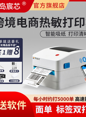 鹭岛宸芯一二联单蓝牙快递单打印机虾皮亚马逊fba标签热敏标签不干胶条码速卖通E邮宝跨境电商驿站通用标签机