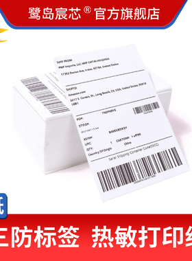 三防热敏纸标签打印纸100*100/100*150不干胶条码打印纸亚马逊fba条码e邮宝邮政小包跨境国际物流吊牌贴纸