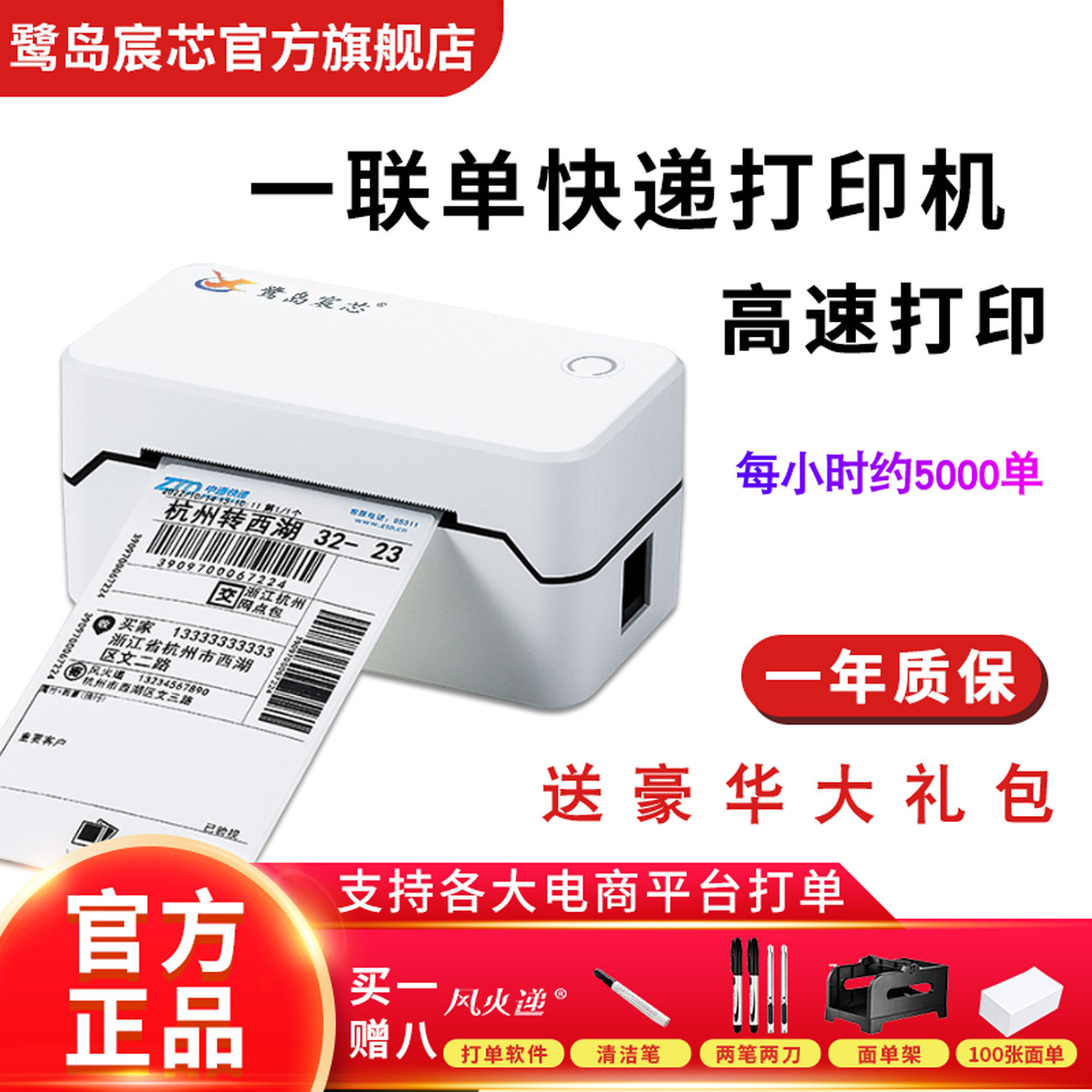 鹭岛宸芯快递一联单打印机蓝牙电子面单小型快递单打印机热敏标签不干胶条码打单机电商订单通用驿站打印机器