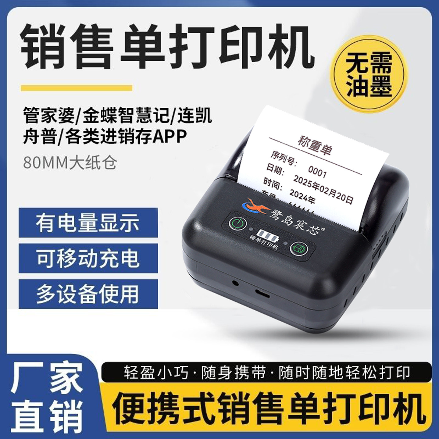 80mm便携式蓝牙打印机管家婆物联通智慧记舟谱爱快销商贸过磅单连