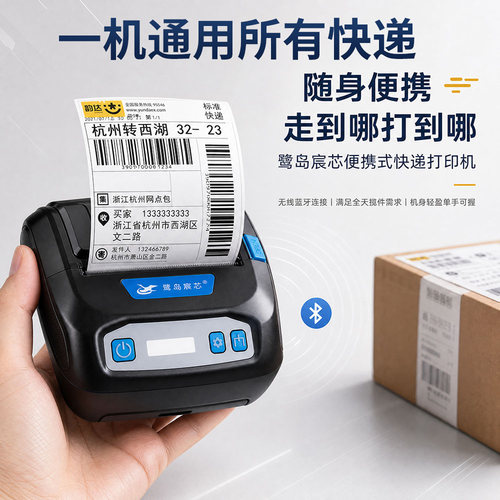四通一达快递电子面单标签打印机
