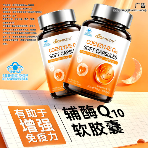 【特级备孕辅酶】轻松自怀
