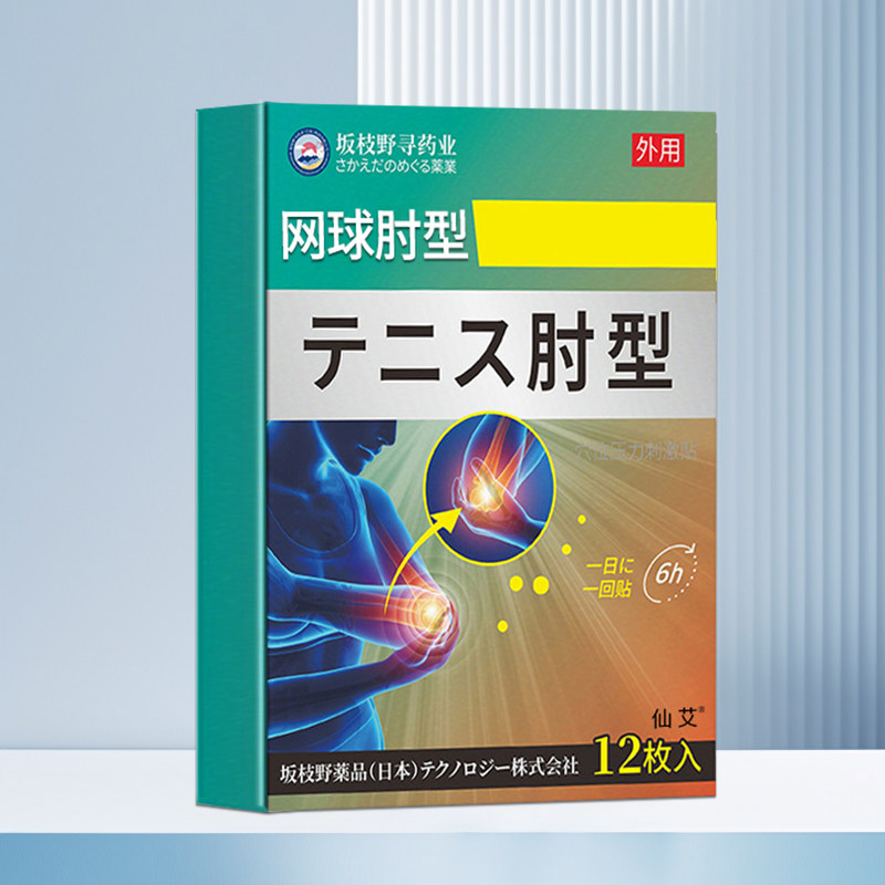 网球肘贴药膏护肘专用手臂胳膊克星医用关节疼痛用什么膏药贴f03