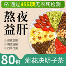 菊花枸杞决明子茶蒲公英牛蒡根养明肝目护男女肝排去清火毒养生茶