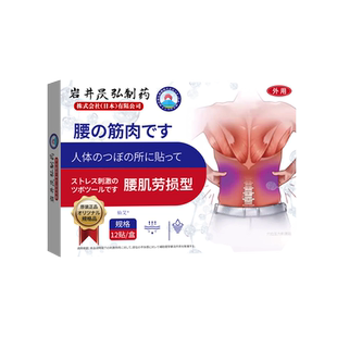 腰肌劳损腰酸背痛克星腰椎腰疼贴膏腰疼痛椎间盘突出专用膏贴