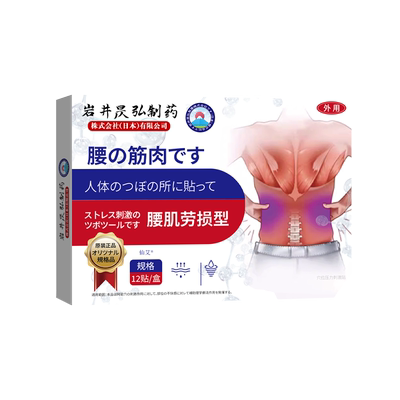 【新技术】腰肌劳损专用膏贴