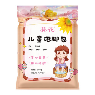 儿童脚克星臭泡脚药包小孩脚汗痒脱皮脚丫去真菌气
