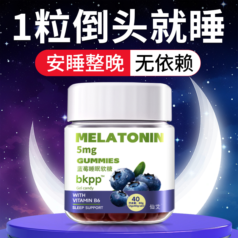 褪黑素软糖睡眠蓝莓片安瓶助小熊成人儿童氨基丁酸官方正品旗舰店