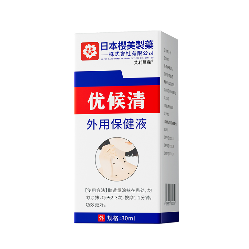 疣瘊抑菌液官方岁正品