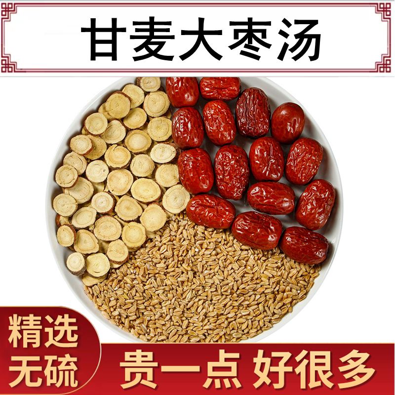 甘麦大枣汤同仁堂旗舰店浮小麦中药店材干麦大枣茶包的功效与作用