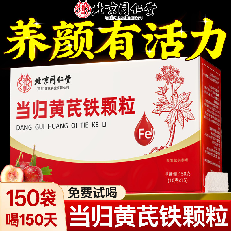 【同仁堂正品】女生调理补气血茶