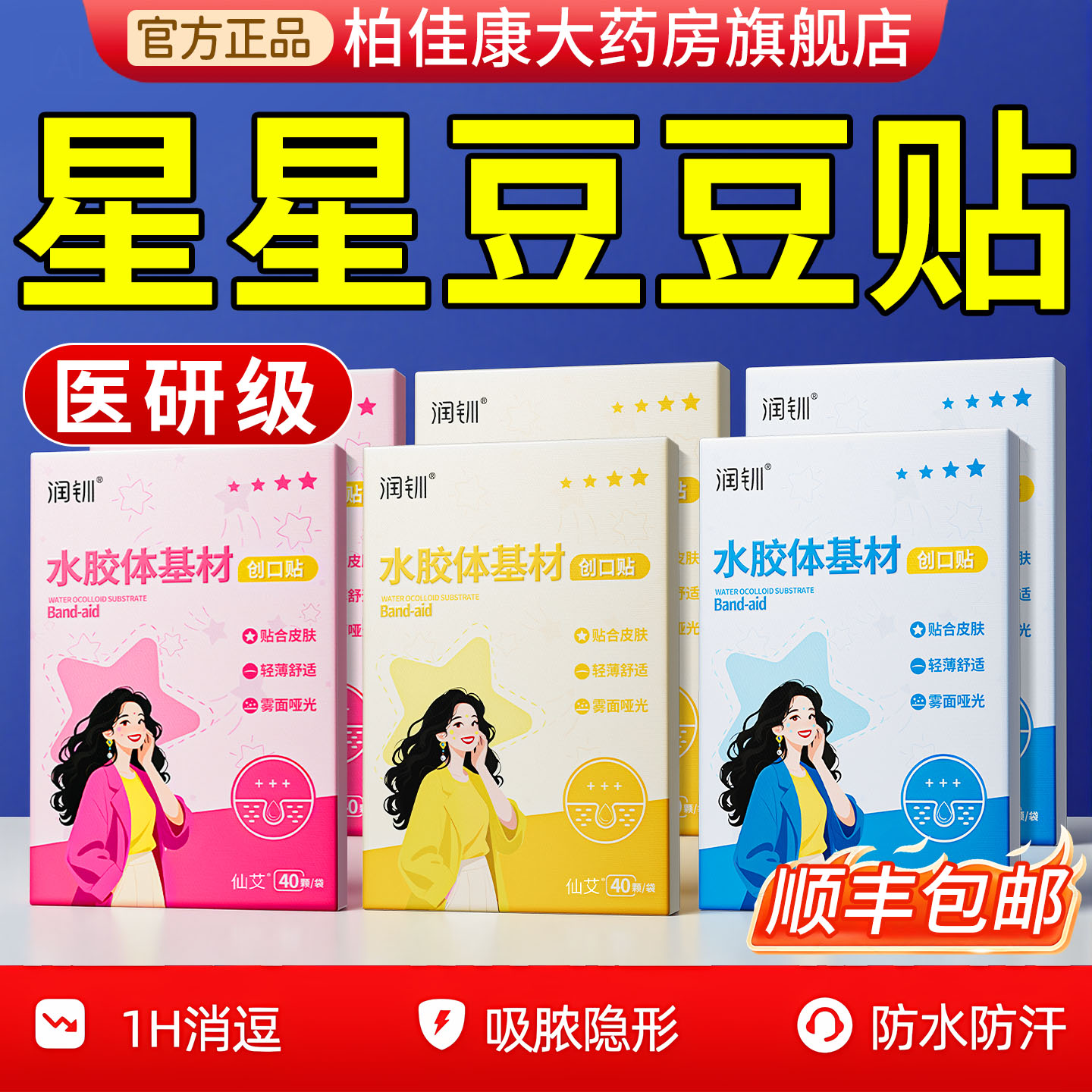 【正版星星痘痘贴】吸脓瘪痘