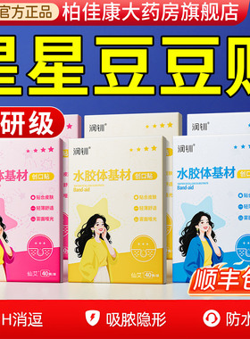 星星痘痘贴医用型水胶体敷料吸脓炎修复消痘印人工皮隐形化妆正版