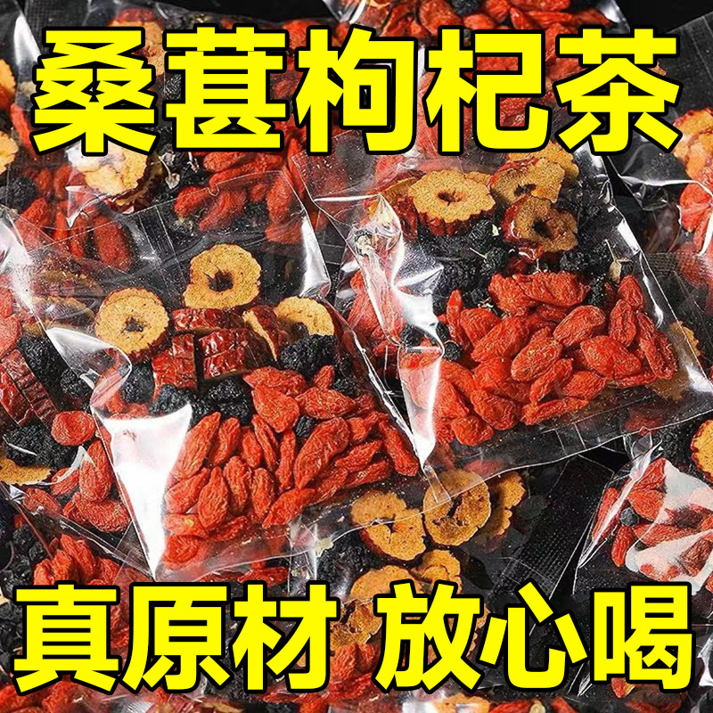 【胖东莱热销】桑葚黑枸杞红枣茶