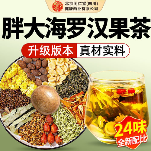 【央m推荐】24味罗汉果胖大海茶