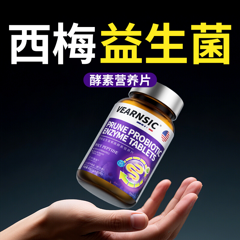 果蔬西梅酵素排便清肠排宿便润粉肠通排便毒秘官方旗舰店正品女性