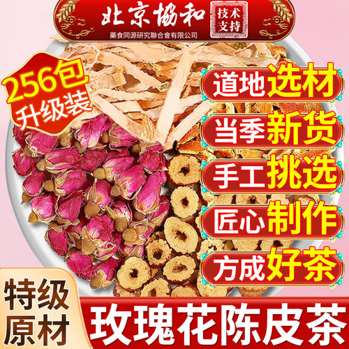 【心情美丽】陈皮佛手玫瑰花茶