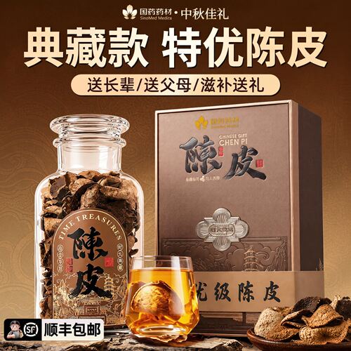 【热销10w+】新会珍藏款老陈皮
