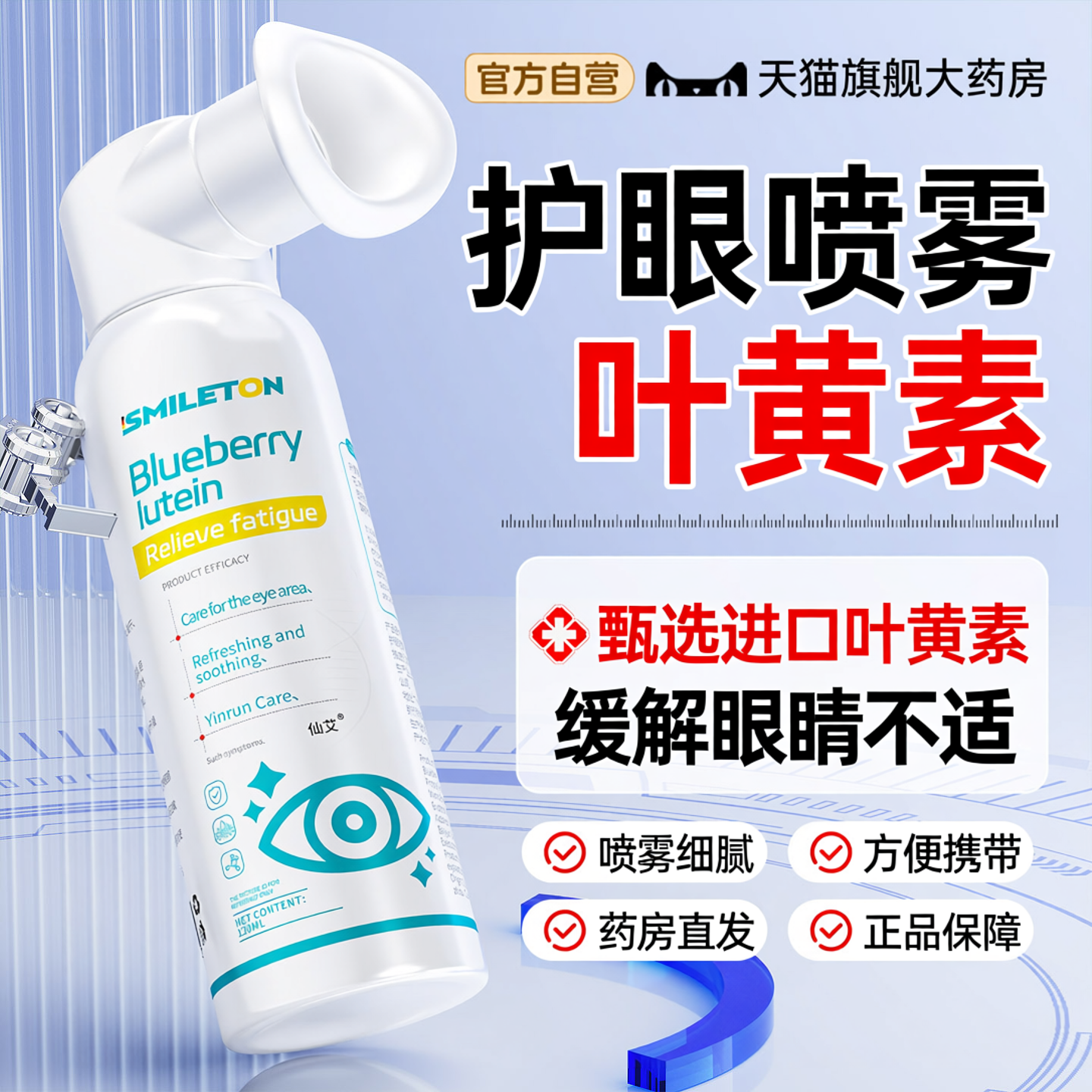 叶黄素护眼喷雾洗眼液眼睛干涩疲劳模糊看不清抗菌雾化官方正品