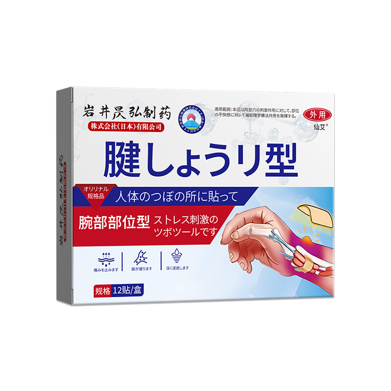 日本腕管综合症专用护腕手麻腕管综合症膏药手腕疼痛手指麻木zsm