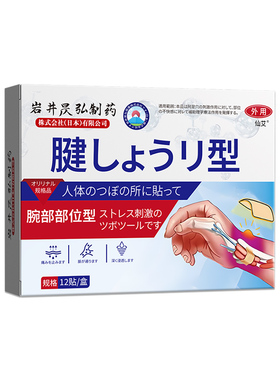日本腕管综合症专用护腕手麻腕管综合症膏药手腕疼痛手指麻木zsm