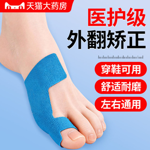 拇指外翻矫正器大母脚趾分趾器肌肉贴关节固定大脚骨防磨套可穿鞋