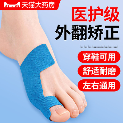 【热销10W】拇指外翻矫正肌肉贴