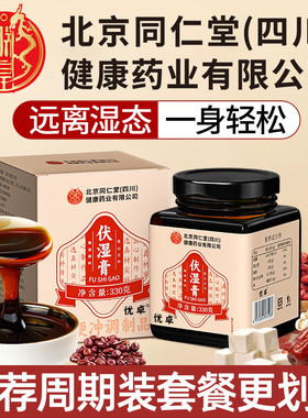 茯苓膏祛湿膏伏湿膏官方旗舰正品店肥央去湿气排毒视排体内湿寒hh