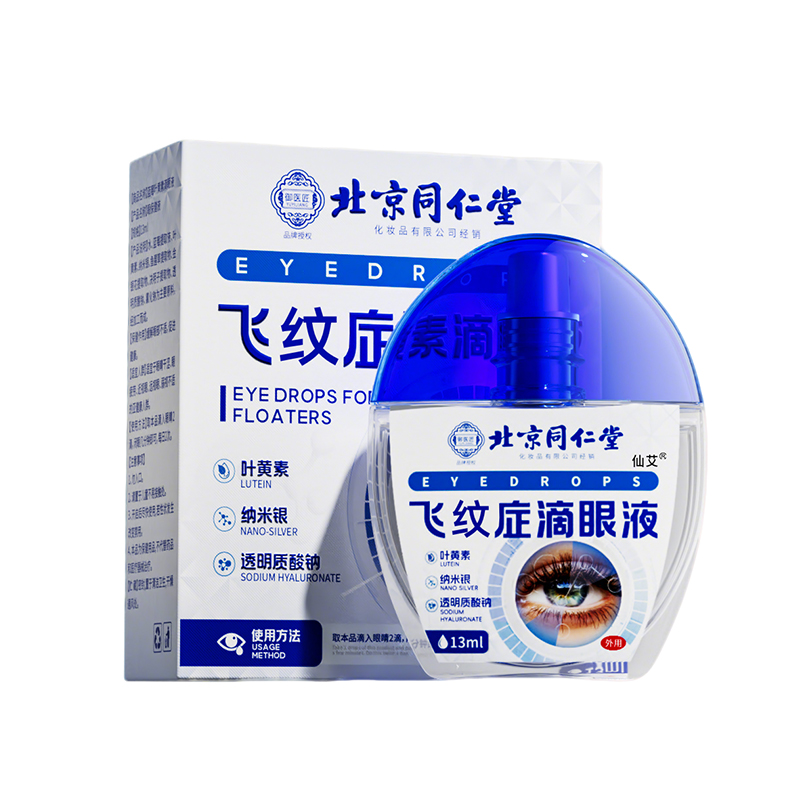 【医研品质】1滴飞蚊黑影小虫消