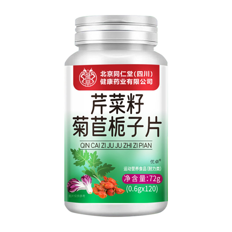 芹菜籽菊苣栀子片益生菌片降尿官方旗舰正品mf,保健食品/膳食营养补充食品,其他膳食营养补充剂,淘宝优惠券,粉丝福利购,淘宝优惠卷