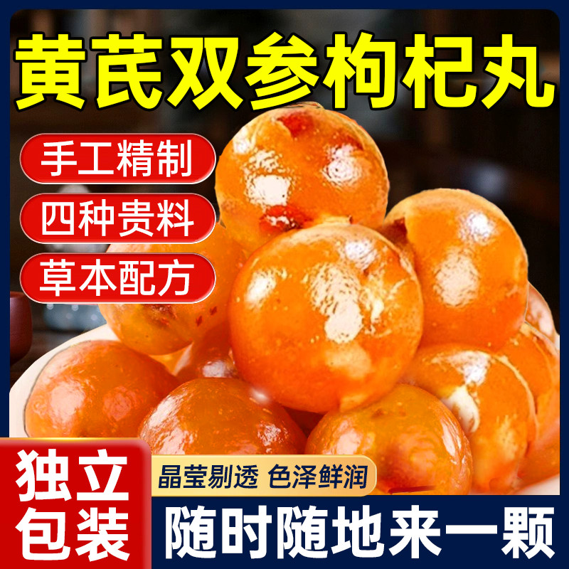 +【胖东莱爆品】黄芪双参枸杞丸~